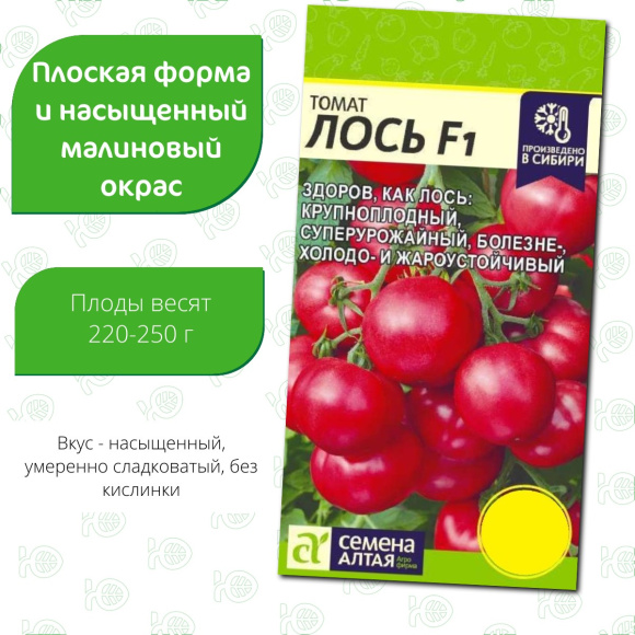 Томат Лось [Семена алтая] купить с доставкой