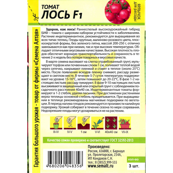 Томат Лось [Семена алтая] купить с доставкой