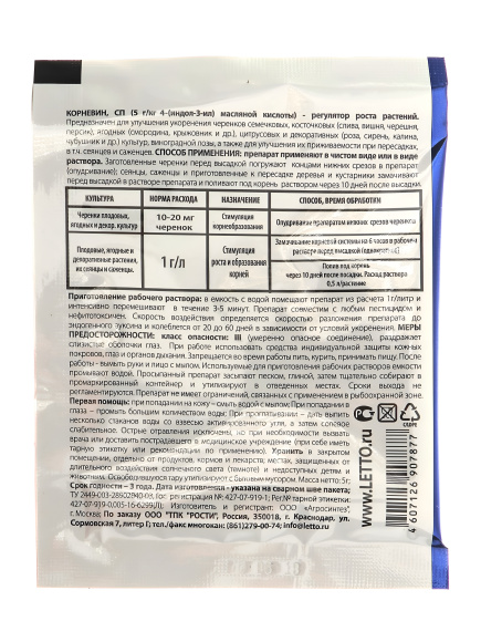 Корневин 5 г [Летто] купить с доставкой