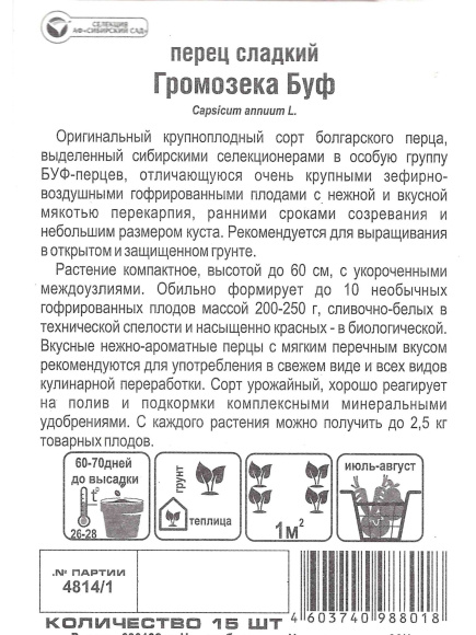 Перец Громозека БУФ [Сибирский сад] купить с доставкой