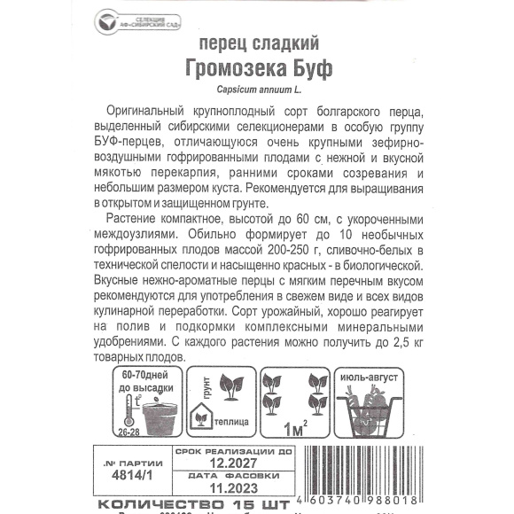 Перец Громозека БУФ [Сибирский сад] купить с доставкой