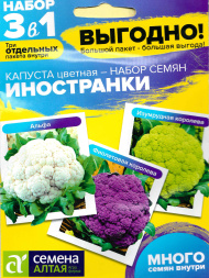 Капуста Цветная Иностранки Смесь [Семена алтая]