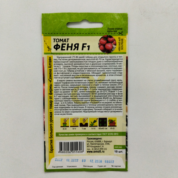 Томат Феня [Семена алтая] купить с доставкой