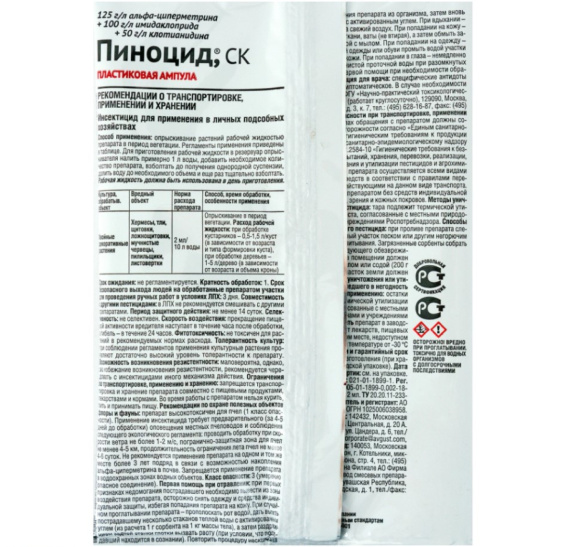 Пиноцид от вредителей хвойных культур 2мл [Август] купить с доставкой