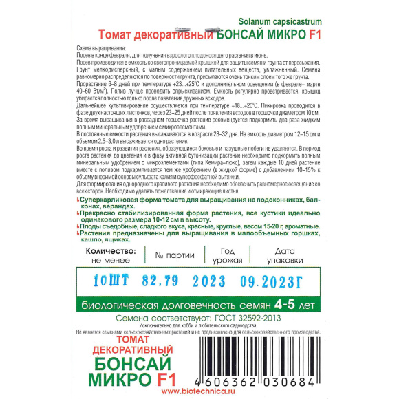 Томат декоративный Бонсай Микро [Биотехника] купить с доставкой