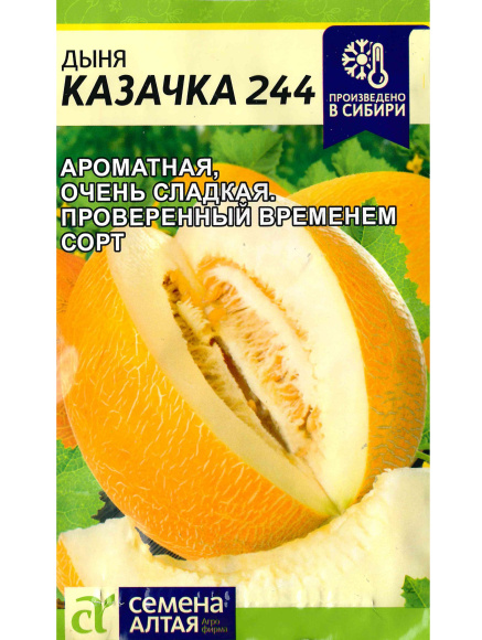 Дыня Казачка 244 [Семена алтая] купить с доставкой