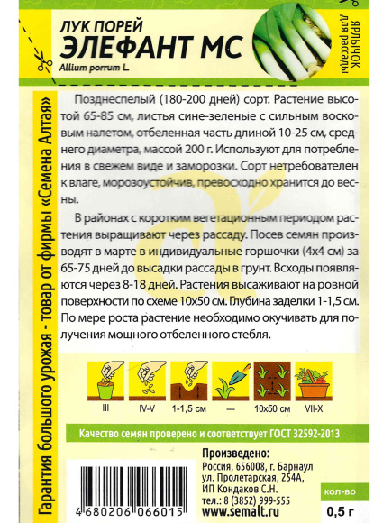 Лук Порей Элефант МС [Семена алтая] купить с доставкой