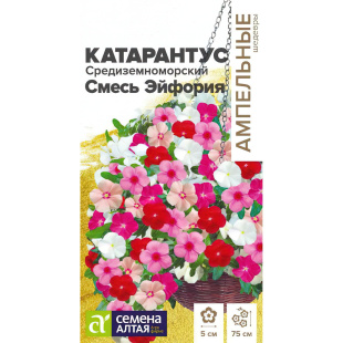 Катарантус Средиземноморский Смесь Эйфория [Семена алтая]