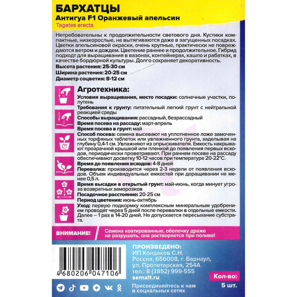 Бархатцы Антигуа Оранжевый апельсин [Семена алтая] купить с доставкой