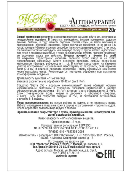 Антимуравей 20г [МосАгро] купить с доставкой