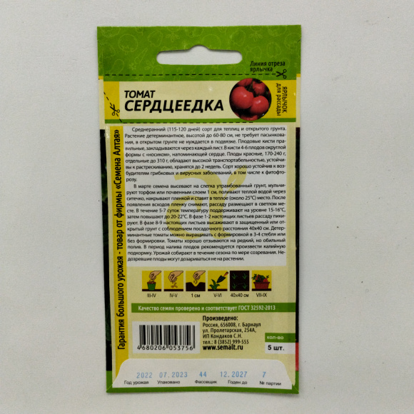 Томат Сердцеедка [Семена алтая] купить с доставкой