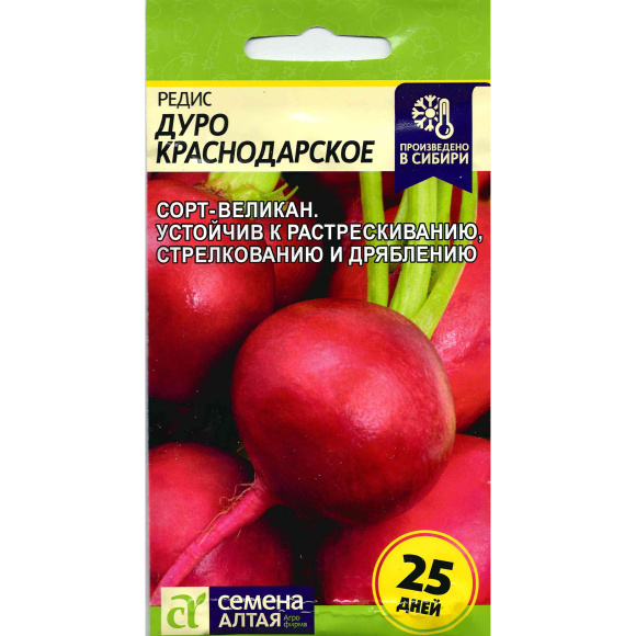 Редис Дуро Краснодарское [Семена алтая] купить с доставкой