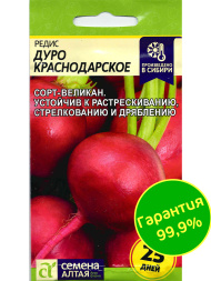 Редис Дуро Краснодарское [Семена алтая]