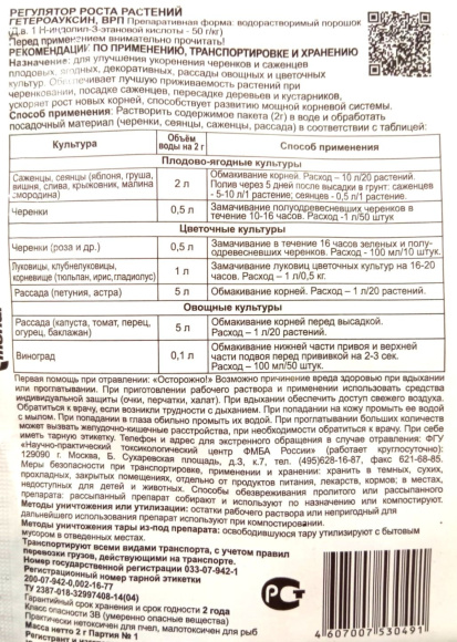 Гетероауксин 2 гр [Ортон] купить с доставкой