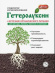 Гетероауксин 2 гр [Ортон] купить с доставкой