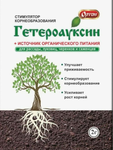 Гетероауксин 2 гр [Ортон] купить с доставкой