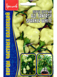 Перец AJI Fantasy Sparkly White острый [Семена редких растений]
