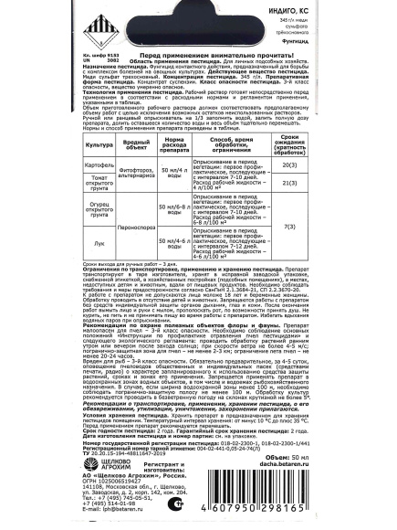 Индиго 50 мл [Щелково] купить с доставкой