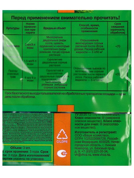 Гербимакс ампула (Ваше хозяйство) 3 мл. купить с доставкой