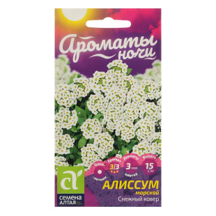 Алиссум Снежный Ковер [Семена алтая]