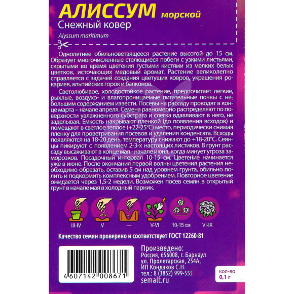 Алиссум Снежный Ковер [Семена алтая] купить с доставкой