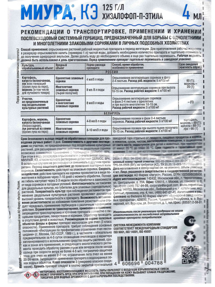 Миура от сорняков на грядках 4 мл [Август] купить с доставкой