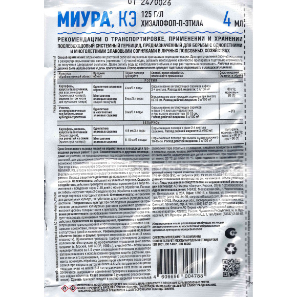 Миура от сорняков на грядках 4мл [Август] купить с доставкой