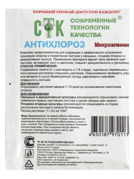 Антихлороз 5г.микроудобрение купить с доставкой