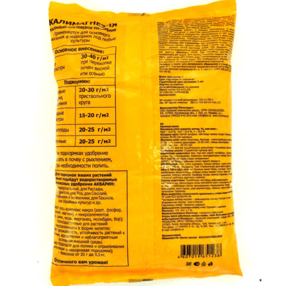 Калимагнезия 0,9кг + подарок [БХЗ] купить с доставкой