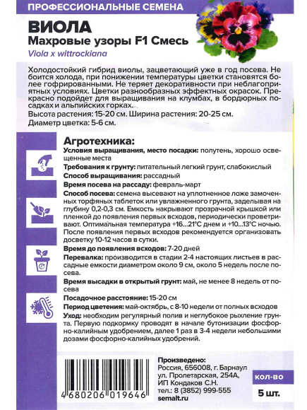 Виола Махровые узоры Смесь [Семена алтая] купить с доставкой