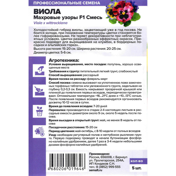 Виола Махровые узоры Смесь [Семена алтая] купить с доставкой