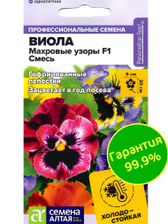 Виола Махровые узоры Смесь [Семена алтая]