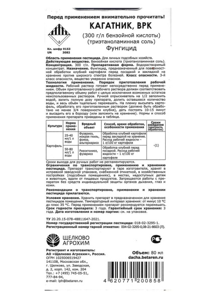 Кагатник 80 мл [Щелково] купить с доставкой