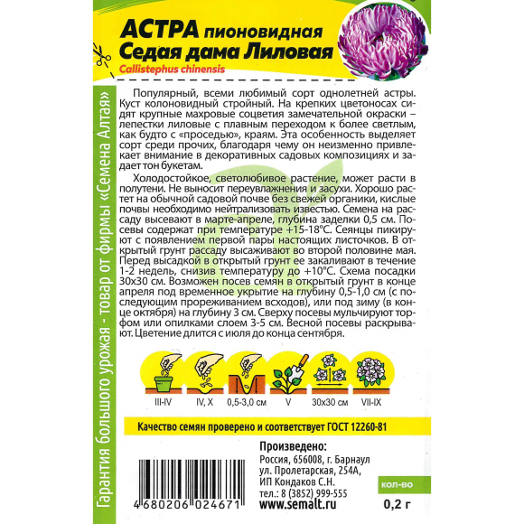 Астра Седая Дама Лиловая [Семена алтая] купить с доставкой