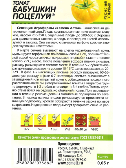 Томат Бабушкин Поцелуй [Семена алтая] купить с доставкой