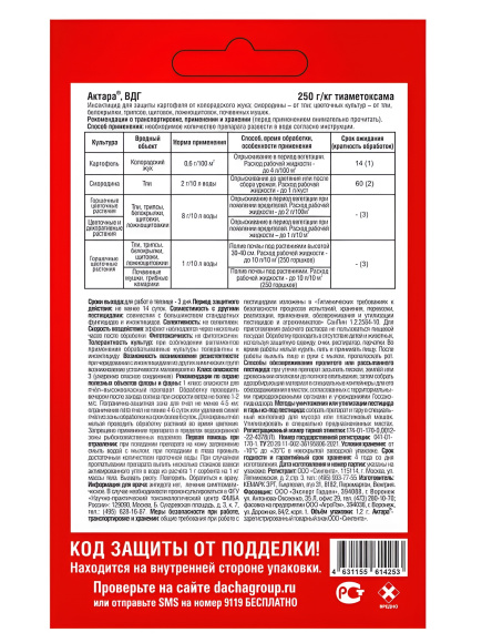 Актара 1,2гр порошокExpert Garden Актара 1,2гр порошокExpert Garden 30/120 купить с доставкой