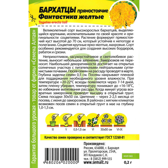 Бархатцы Фантастика Желтые [Семена алтая] купить с доставкой