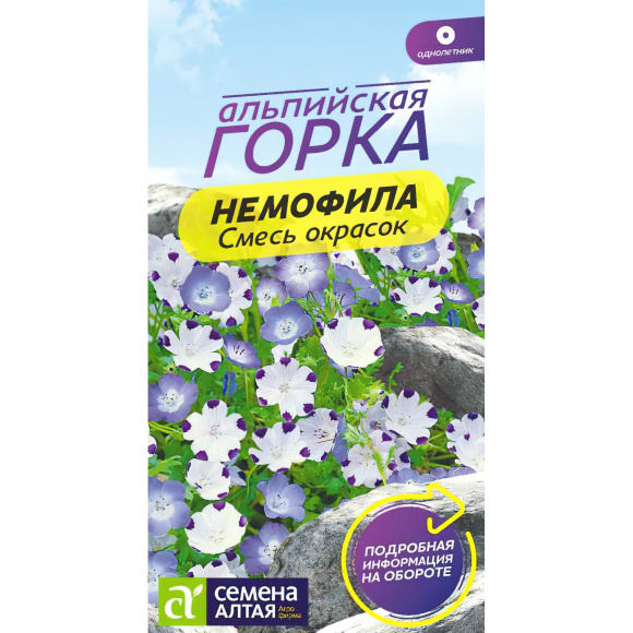 Немофила Смесь окрасок [Семена алтая] купить с доставкой