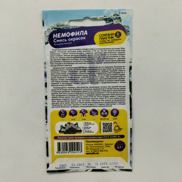 Немофила Смесь окрасок [Семена алтая] купить с доставкой