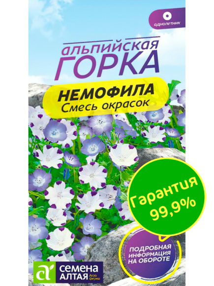 Немофила Смесь окрасок [Семена алтая] с доставкой