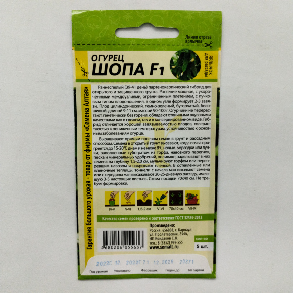 Огурец Шопа [Семена алтая] купить с доставкой