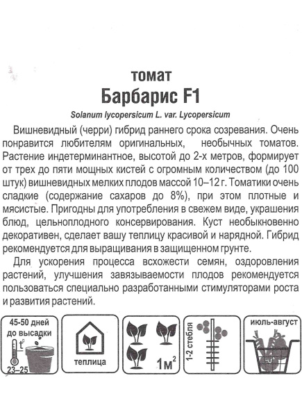 Томат Барбарис [Сибирский сад] купить с доставкой