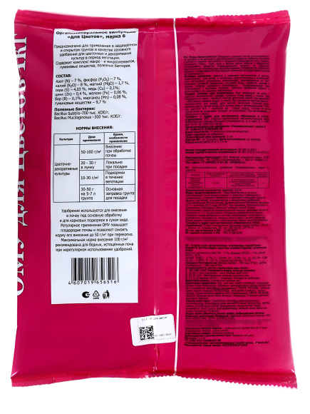 ОМУ Цветочное 1кг [БХЗ] купить с доставкой