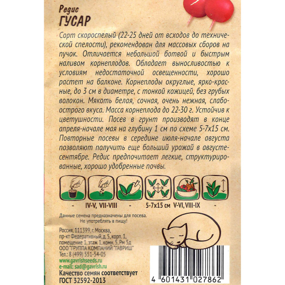 Редис Гусар Ленивый огород [Гавриш] купить с доставкой
