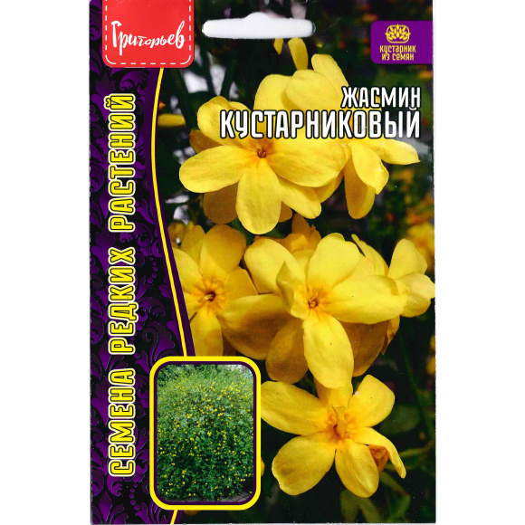 Жасмин Кустарниковый [Семена редких растений] купить с доставкой