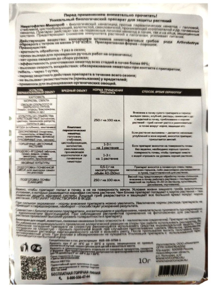 Нематофагин Микопро купить с доставкой