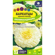 Бархатцы Килиманджаро [Семена алтая]