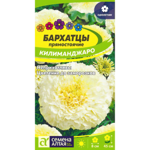 Бархатцы Килиманджаро [Семена алтая]