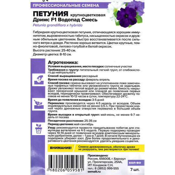 Петуния Дримс Водопад смесь [Семена алтая] купить с доставкой