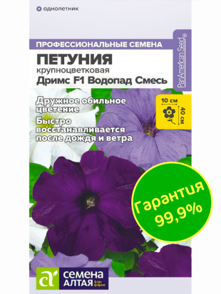 Петуния Дримс Водопад смесь [Семена алтая]